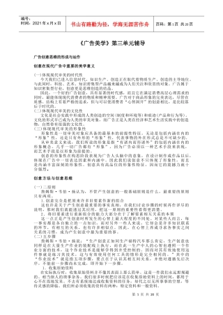 《广告美学》第三单元辅导