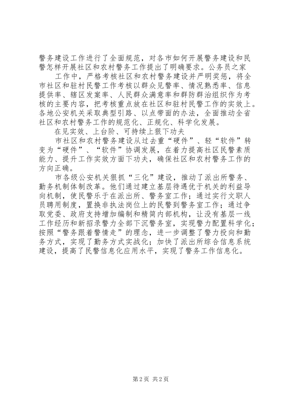 农村和社区警务建设情况总结_第2页