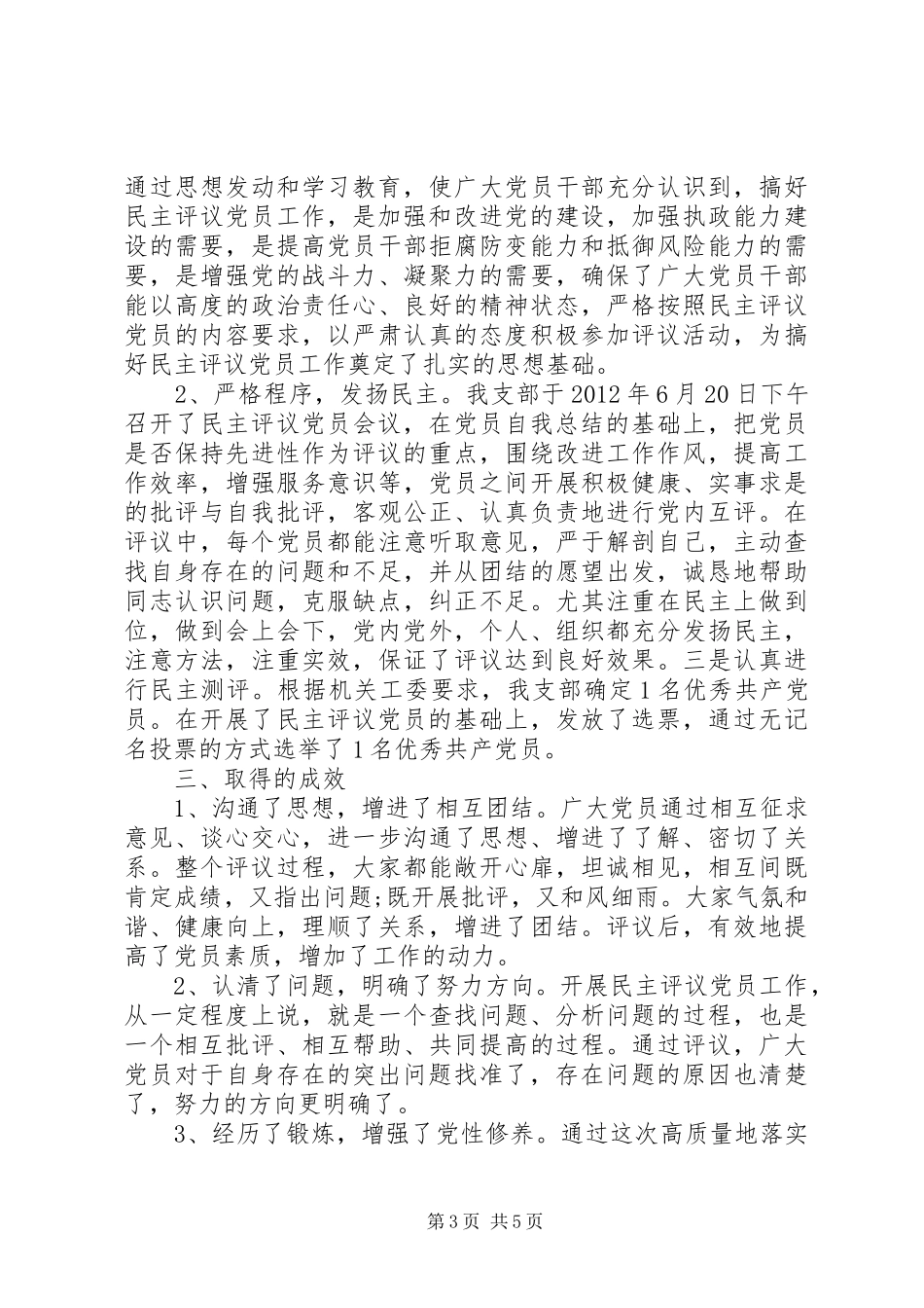 参加民主评议总结_第3页