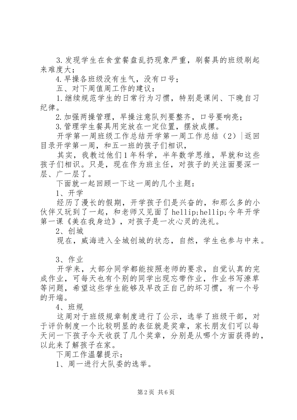 开学第一周工作总结4篇_第2页
