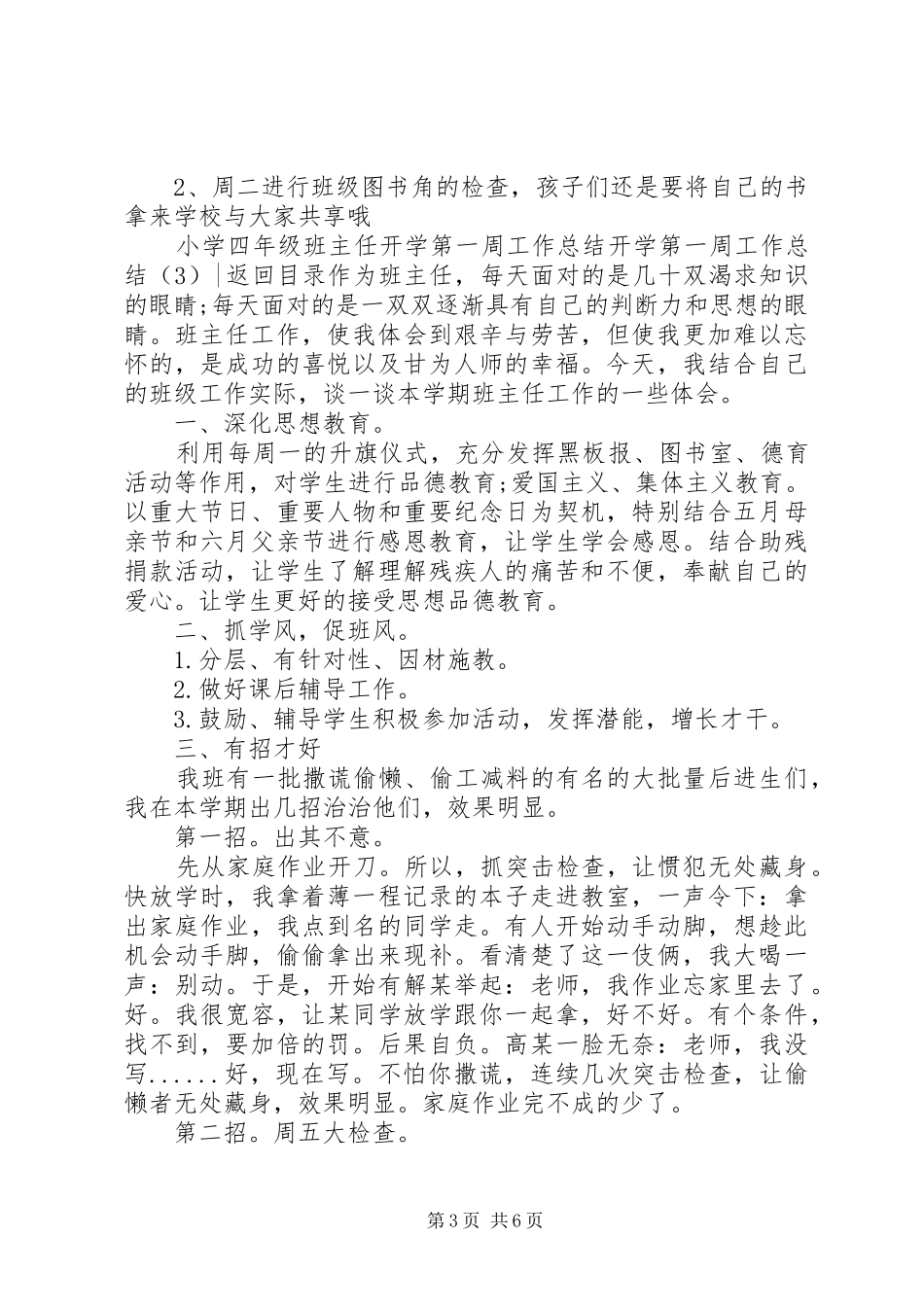 开学第一周工作总结4篇_第3页