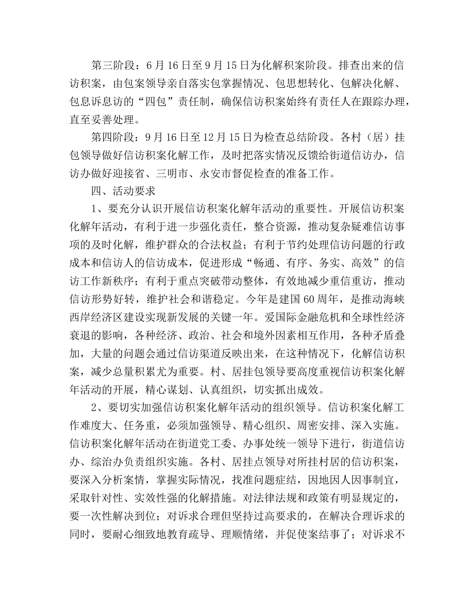 信访局积案化解年活动实施方案 _第2页