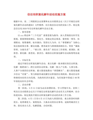 信访局积案化解年活动实施方案 