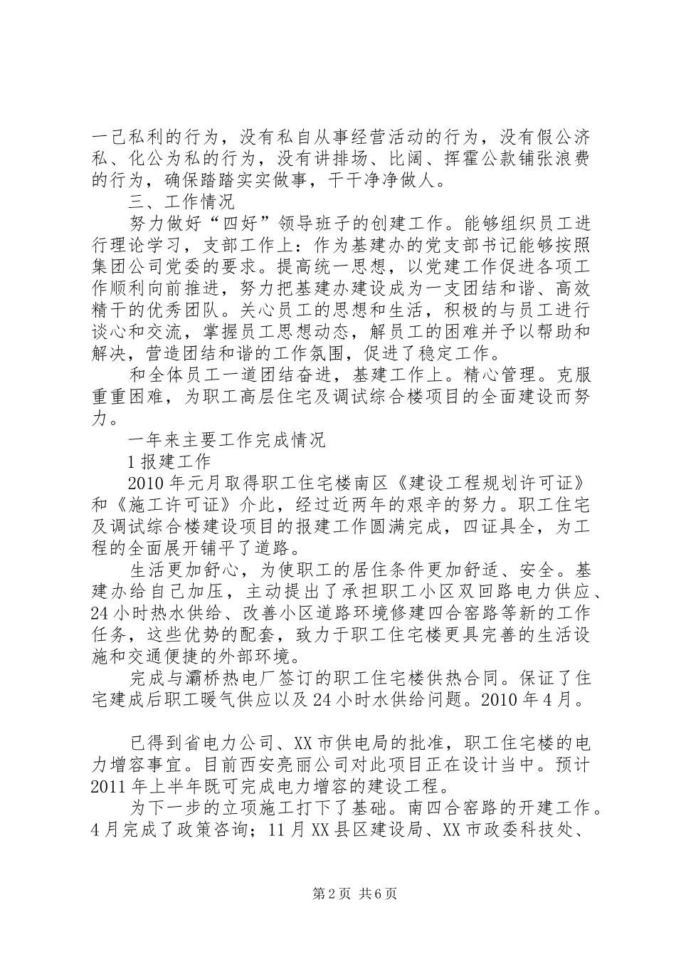 基建办书记工作总结_第2页