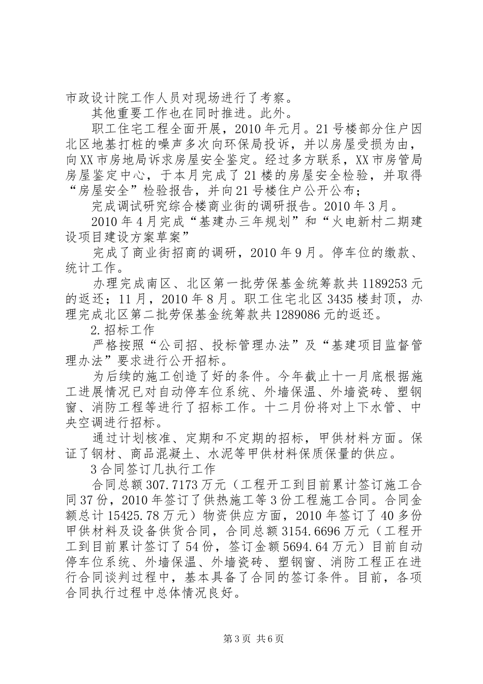 基建办书记工作总结_第3页