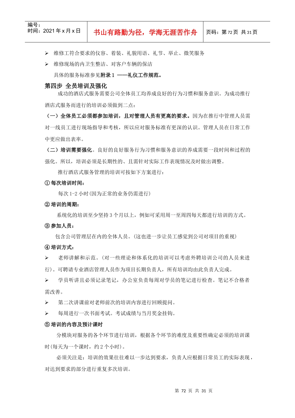 五星级酒店式服务体系教材_第3页
