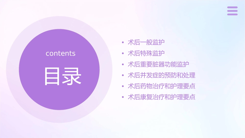 开颅术后监护重点课件_第2页