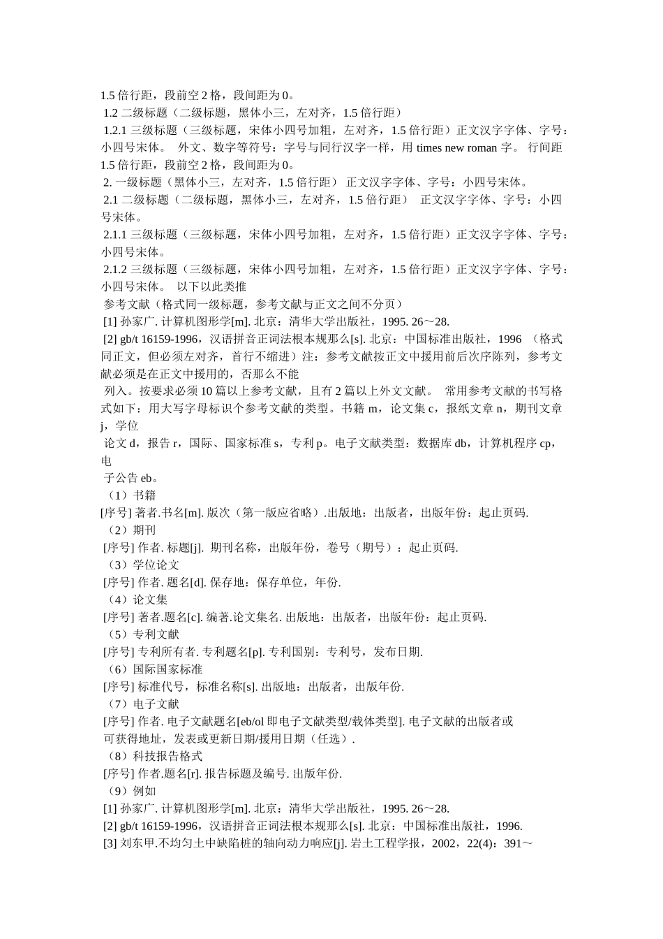 校园足球开题报告参考 _第2页