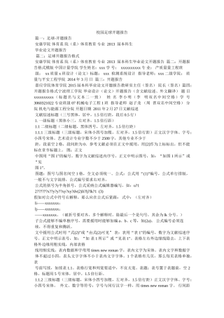 校园足球开题报告参考 