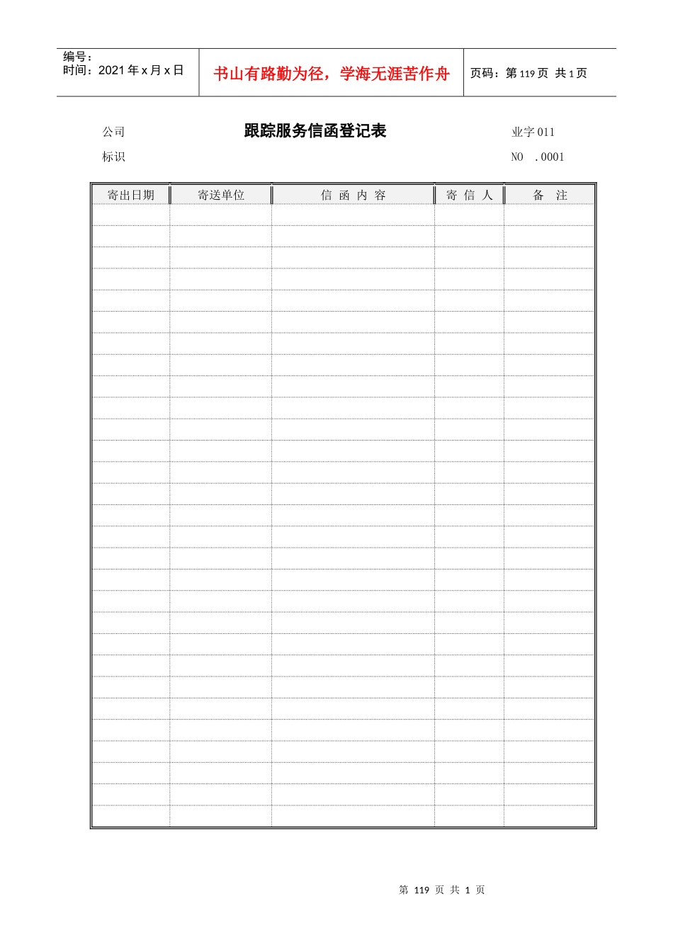 01：跟踪服务信函登记表_第1页