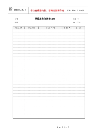 01：跟踪服务信函登记表