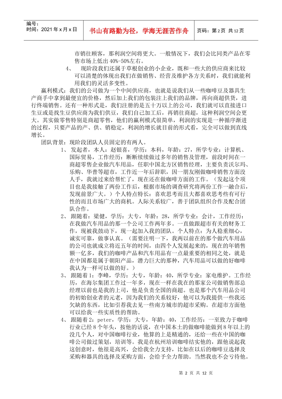 咖啡产品进超市经营可行性方案_第2页