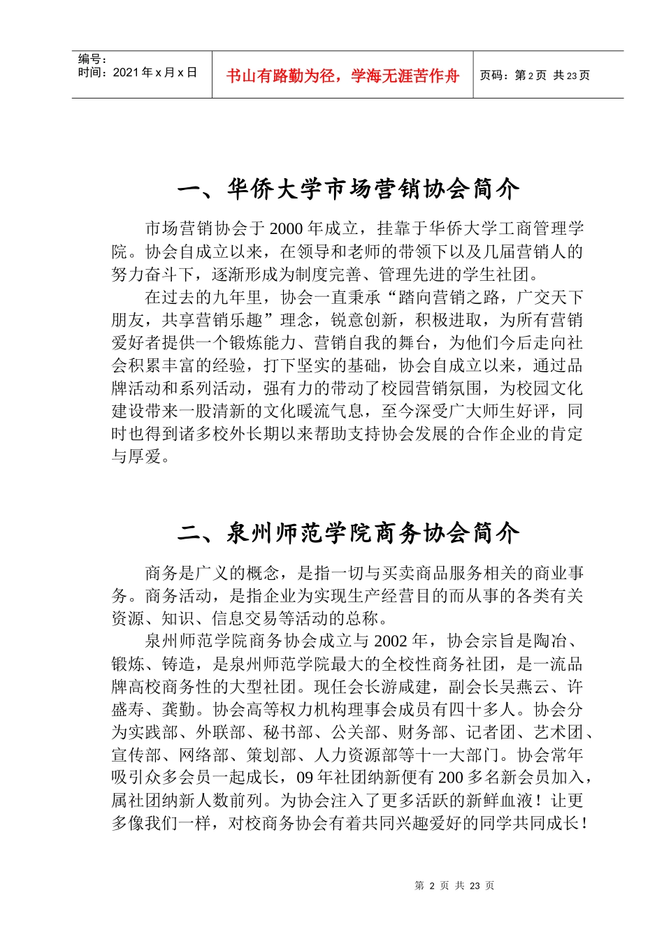 XXXX泉州高校市场推广大赛参赛指南_第2页