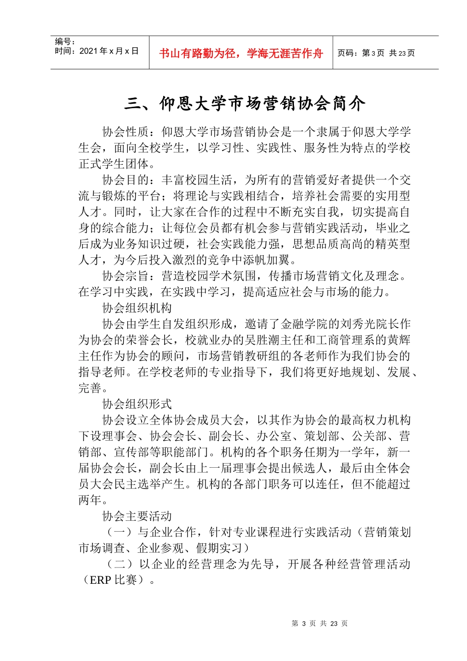 XXXX泉州高校市场推广大赛参赛指南_第3页