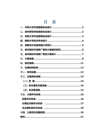 XXXX泉州高校市场推广大赛参赛指南