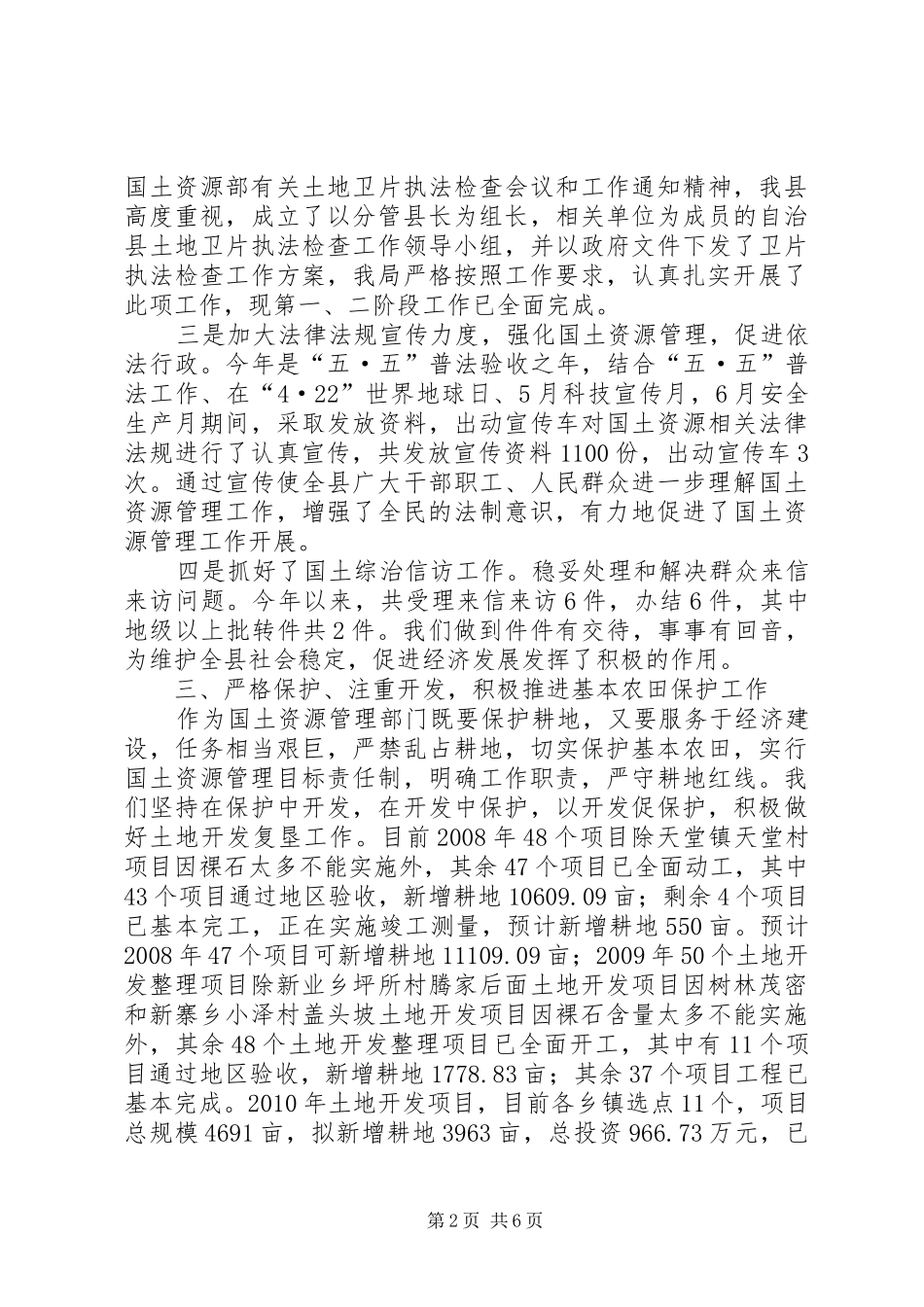 国土局为民服务工作半年总结_第2页