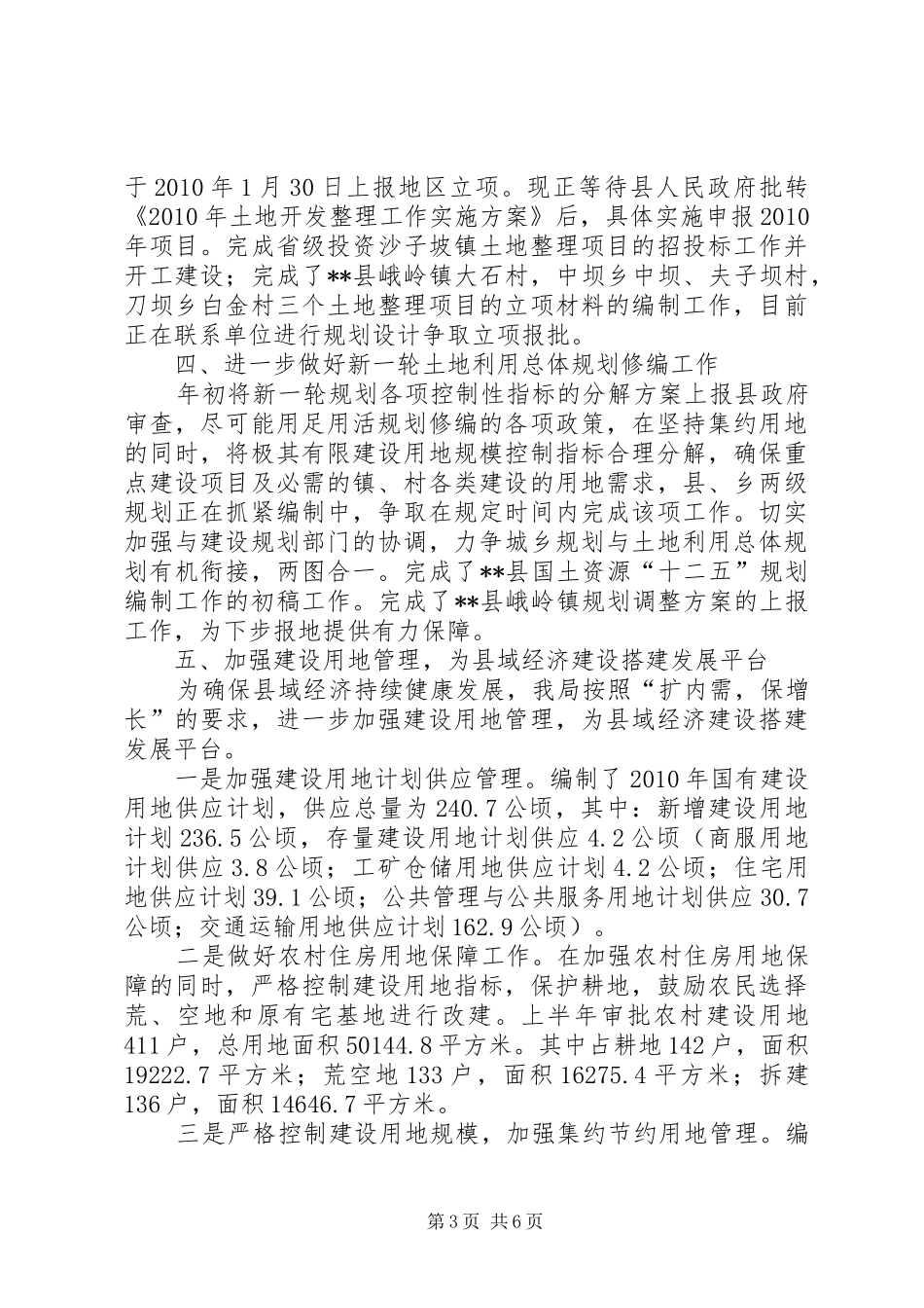 国土局为民服务工作半年总结_第3页