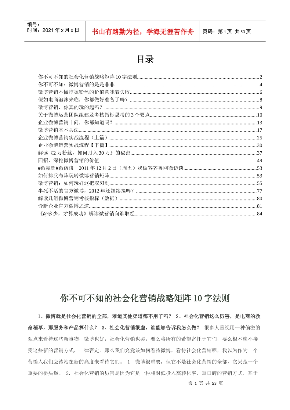 微博营销专家-晏涛博客精选_第1页