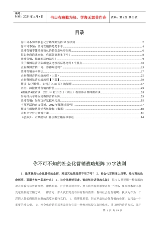 微博营销专家-晏涛博客精选