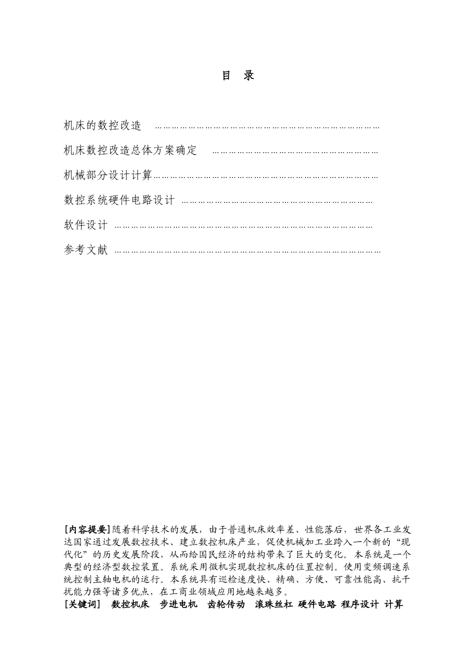 数控原理及应用课程设计_第3页