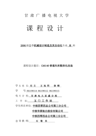 数控原理及应用课程设计