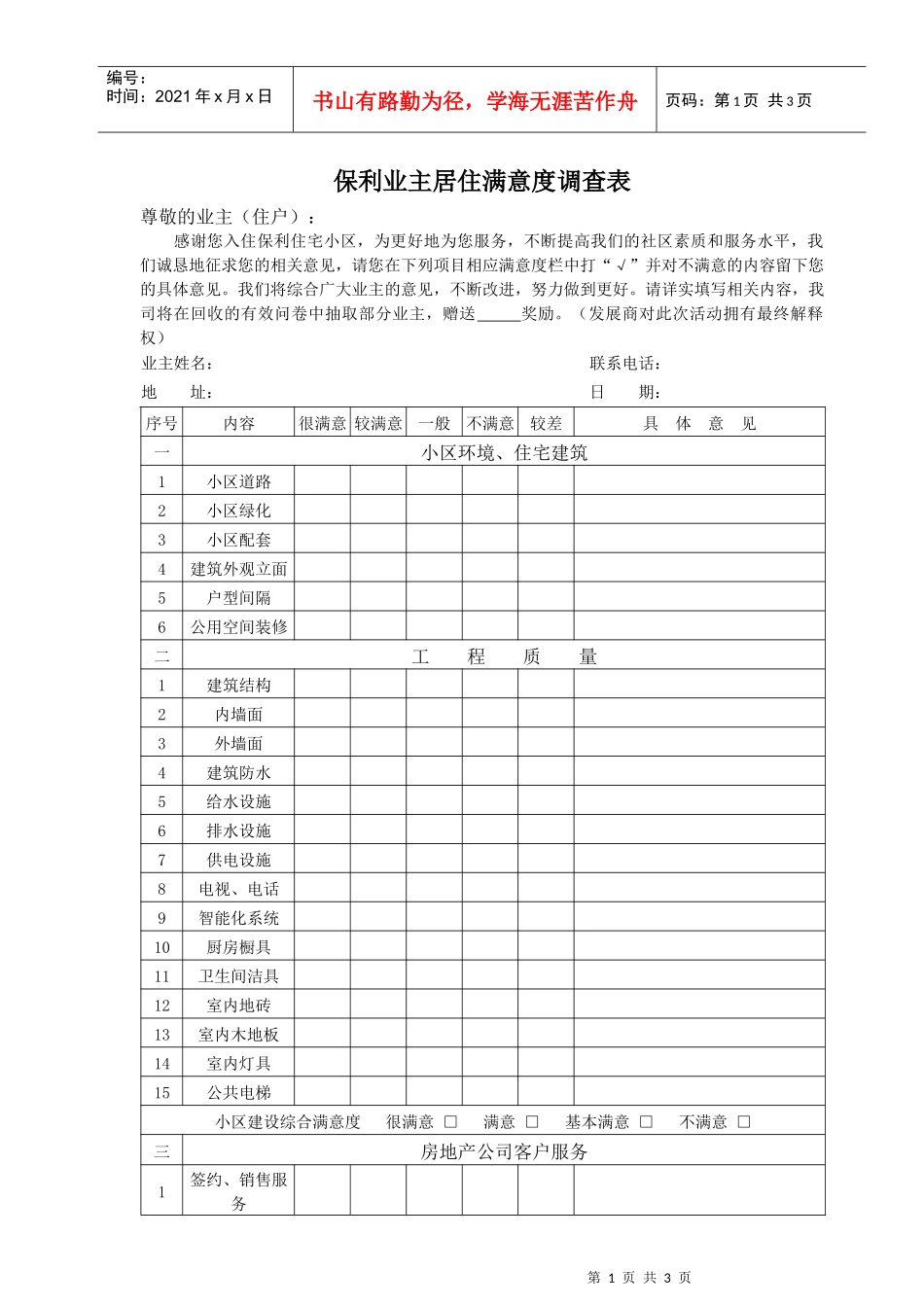 01客户满意度调查表_第1页