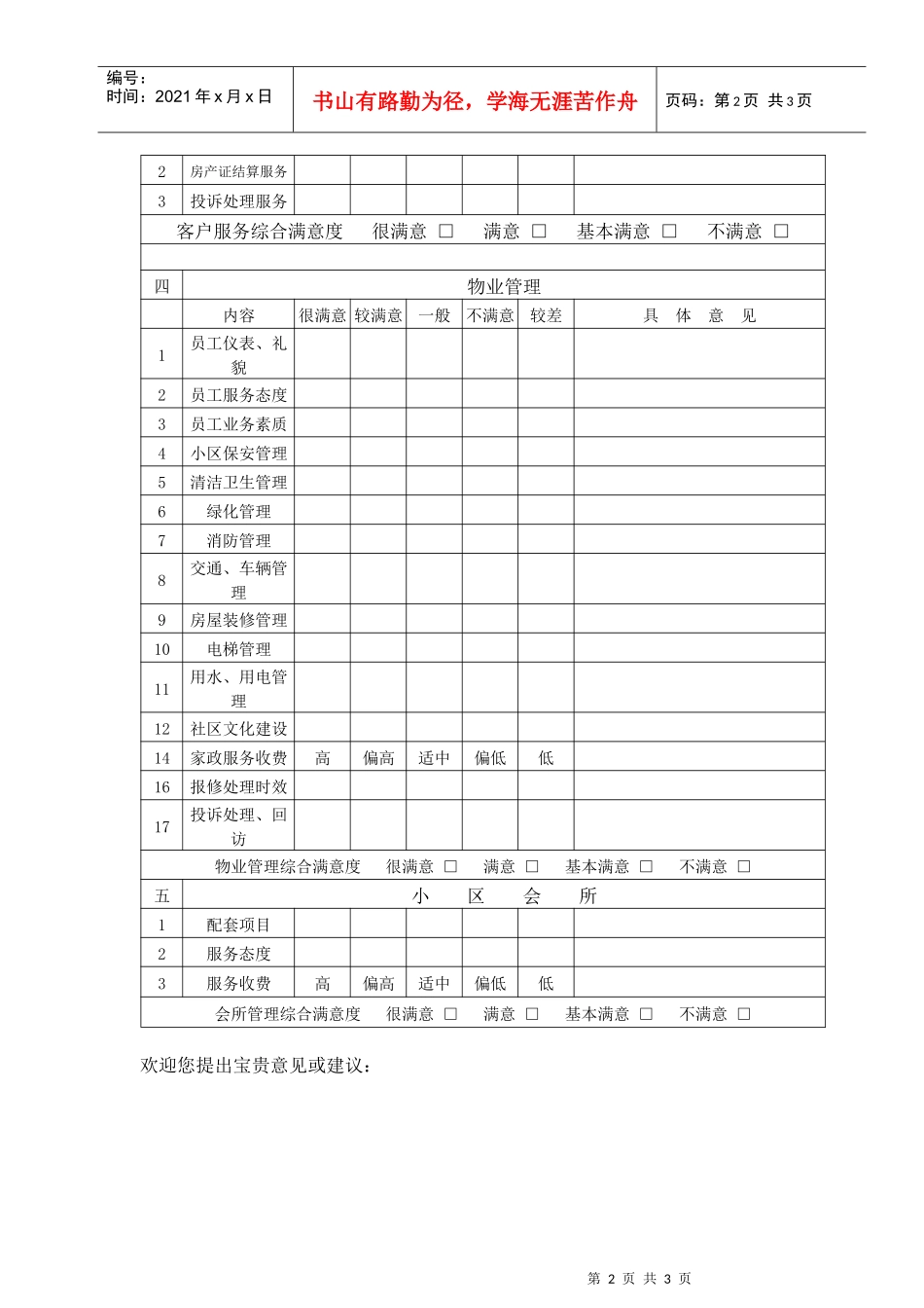 01客户满意度调查表_第2页