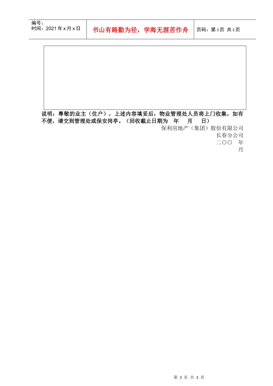 01客户满意度调查表_第3页