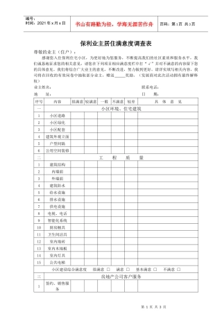 01客户满意度调查表