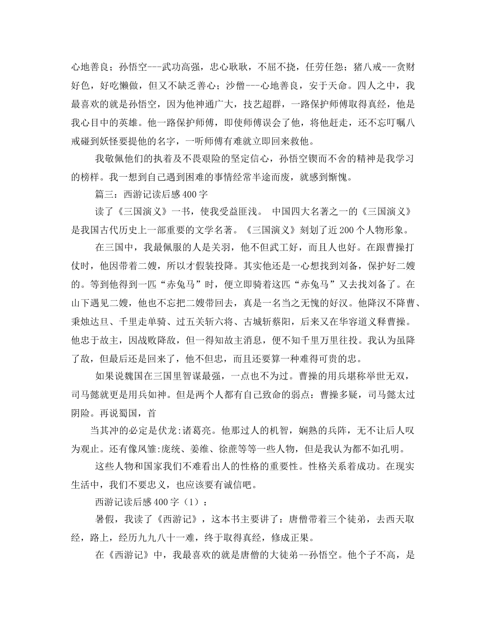 西游记读书笔记400字2 _第2页