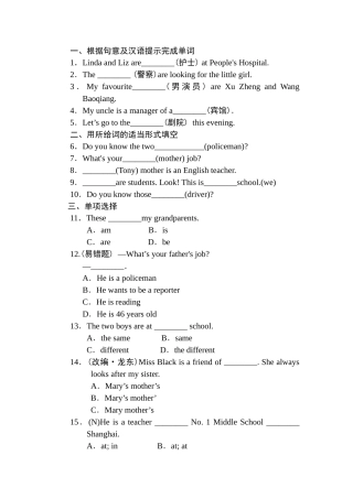 外研版七年级上册Module 2 My family练习题及答案2 