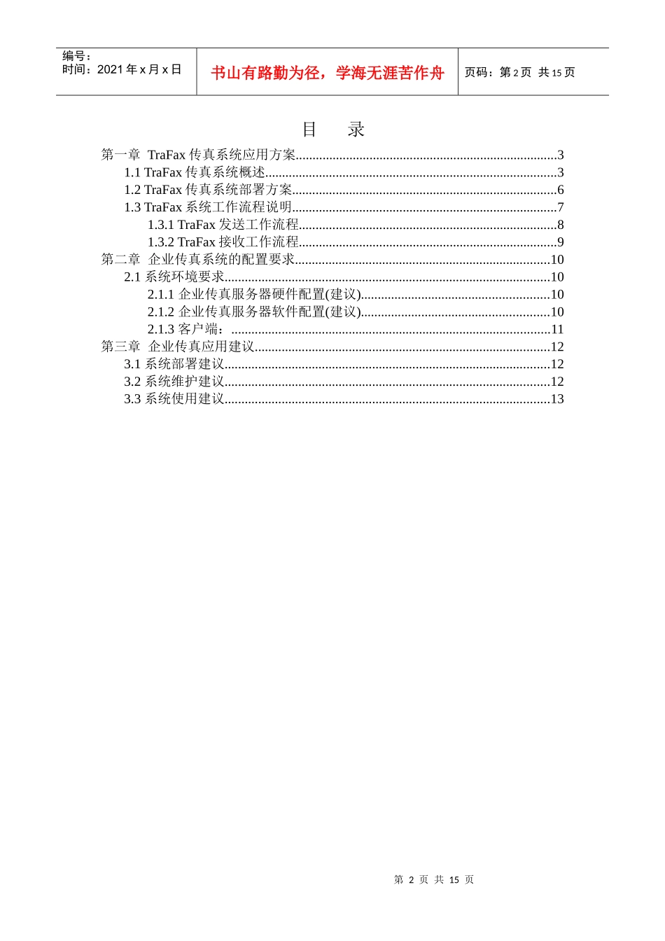 TraFax传真服务器应用方案_第2页