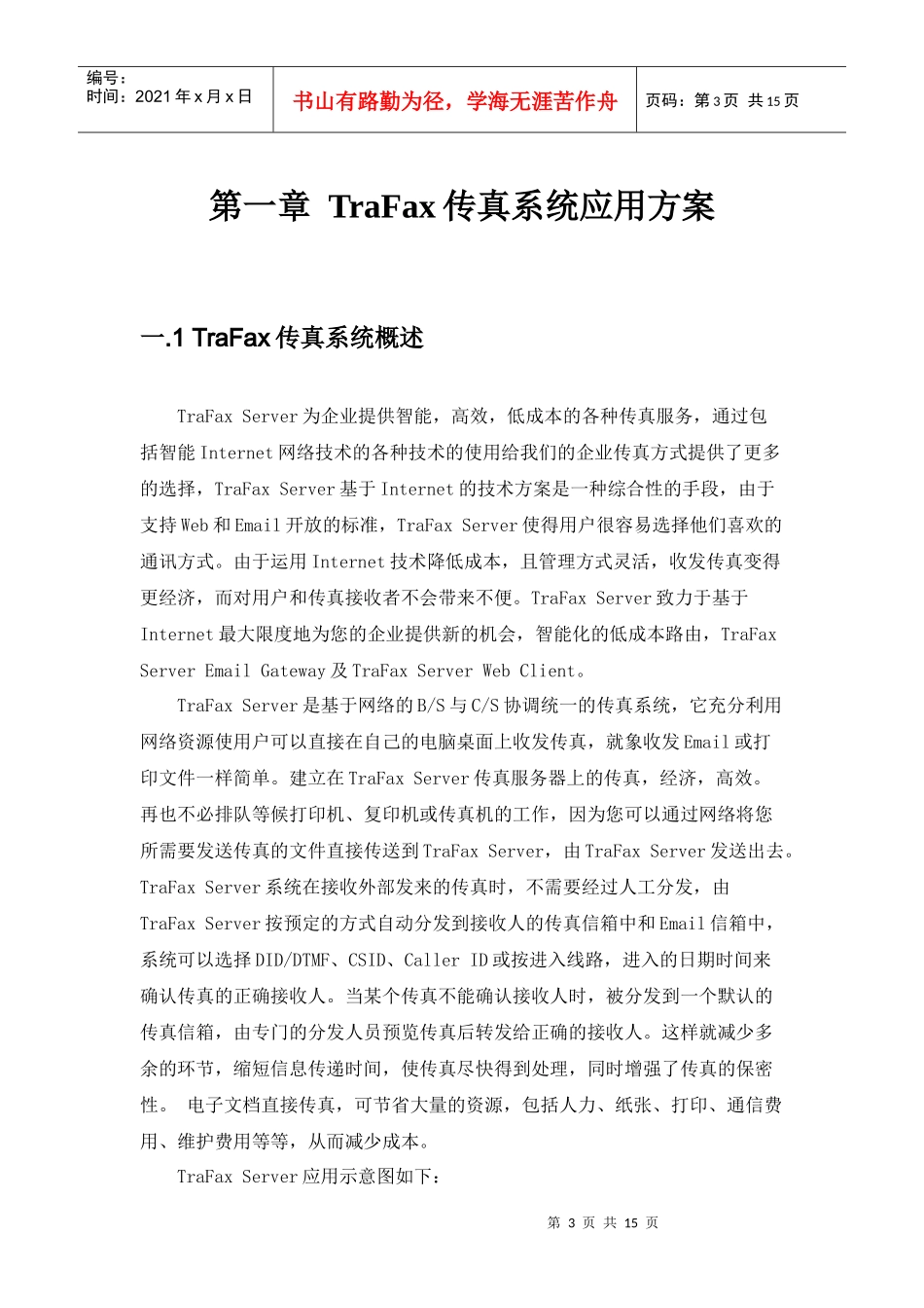 TraFax传真服务器应用方案_第3页