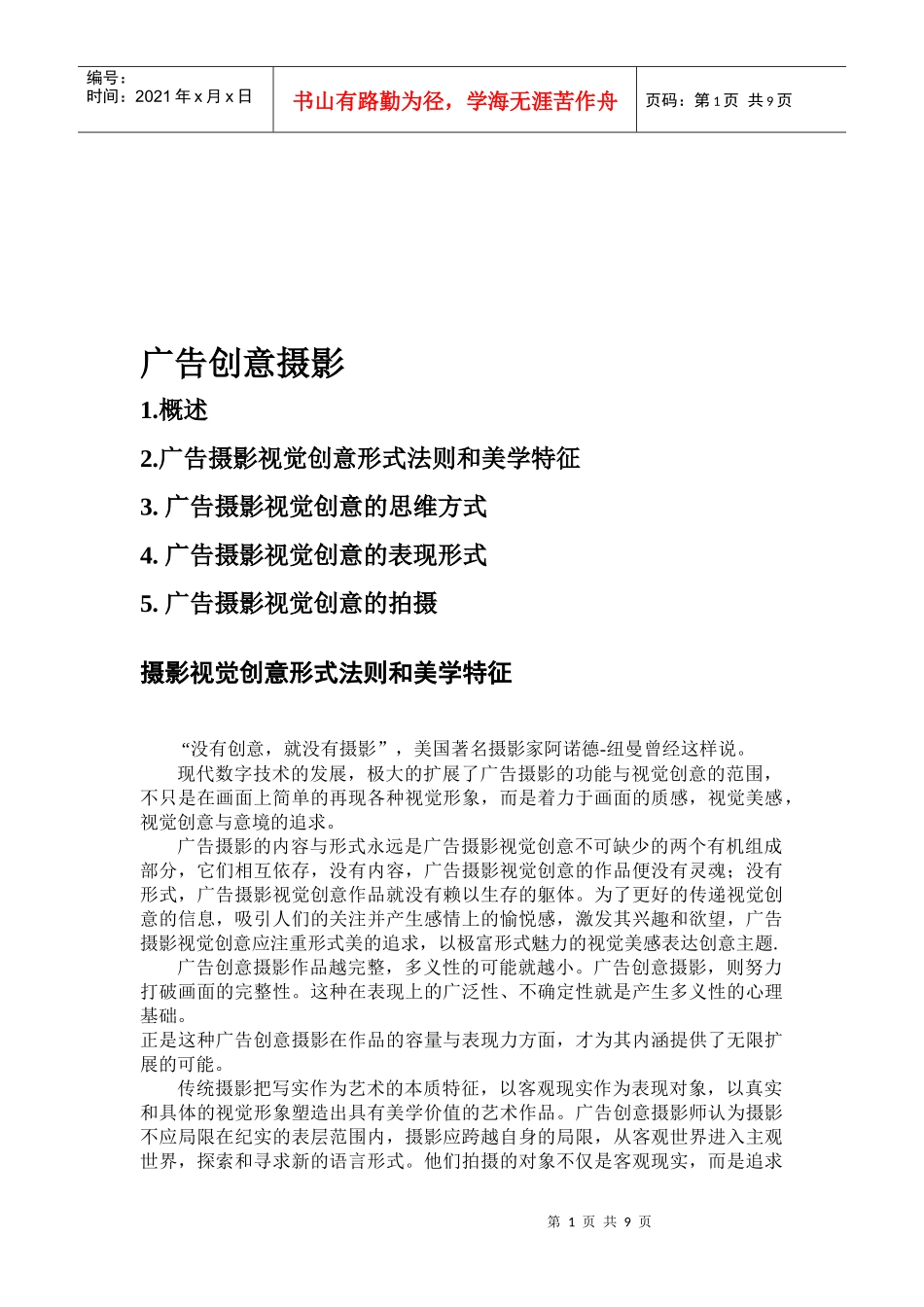 广告摄影视觉创意思维方式与表现形式_第1页