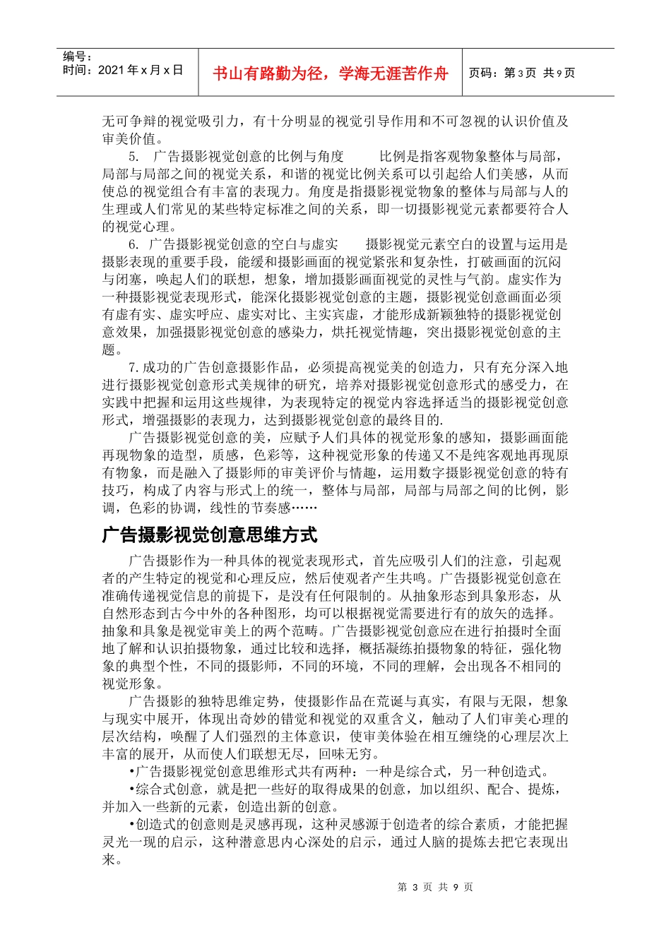 广告摄影视觉创意思维方式与表现形式_第3页