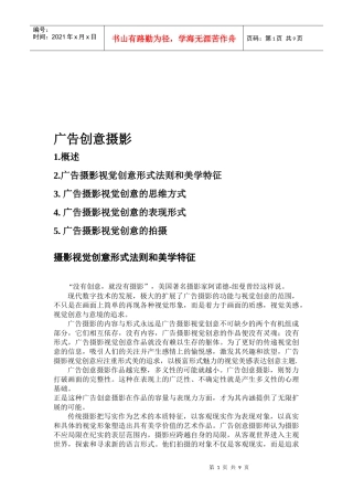 广告摄影视觉创意思维方式与表现形式