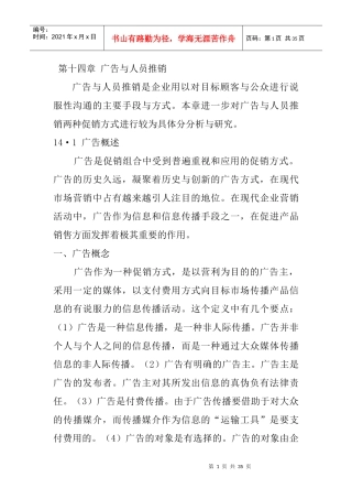 广告与人员推销简介