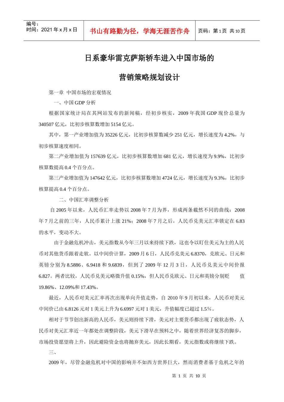 国际市场营销策划书_第1页