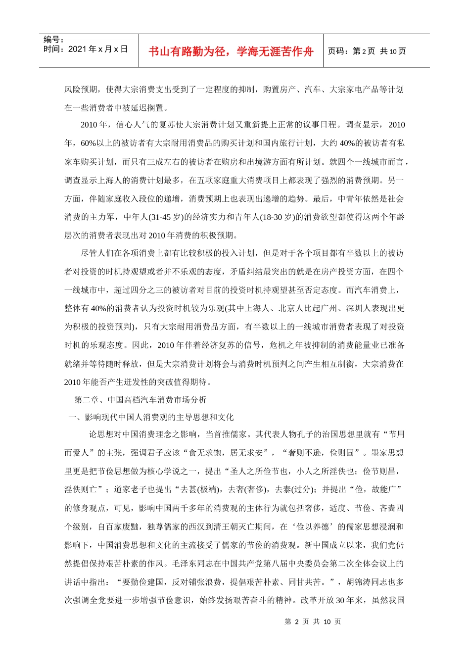 国际市场营销策划书_第2页