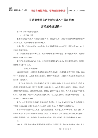 国际市场营销策划书