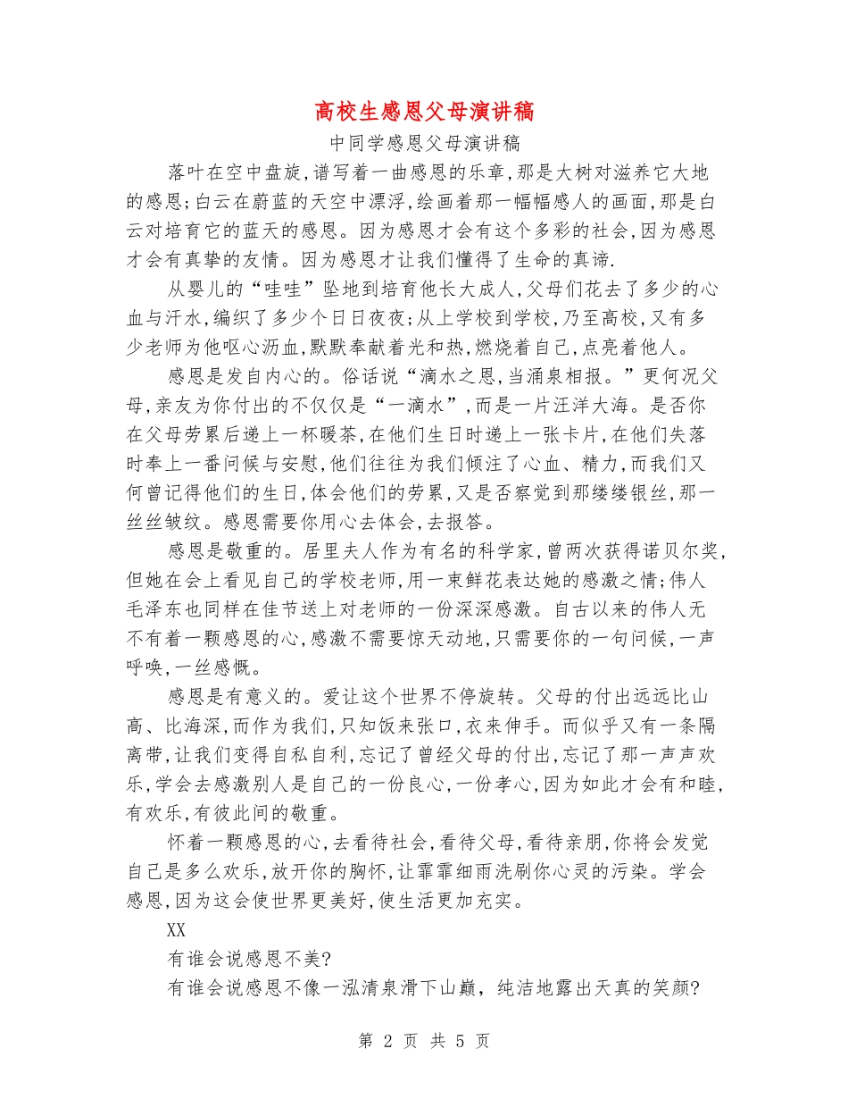 大学生感恩父母演讲稿_第2页