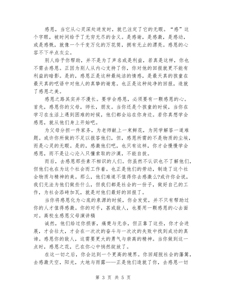 大学生感恩父母演讲稿_第3页