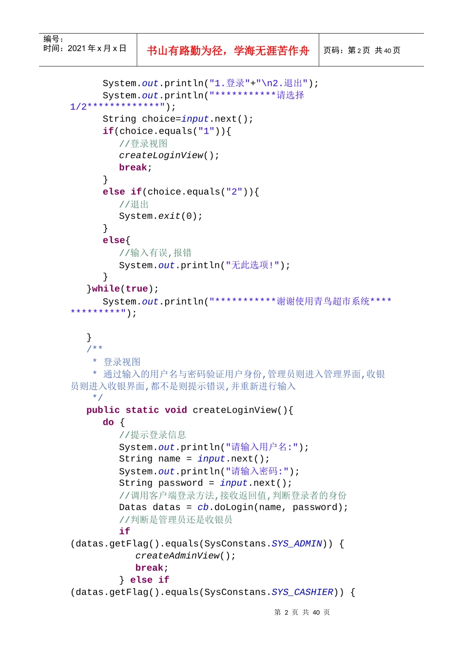 北大青鸟第一单元超市收银管理系统_第2页