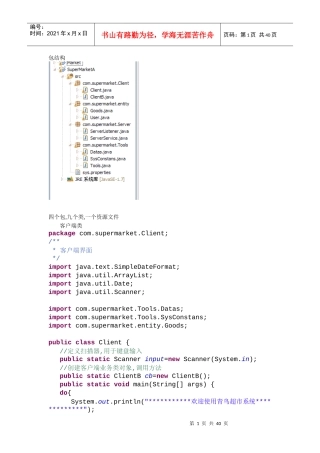 北大青鸟第一单元超市收银管理系统