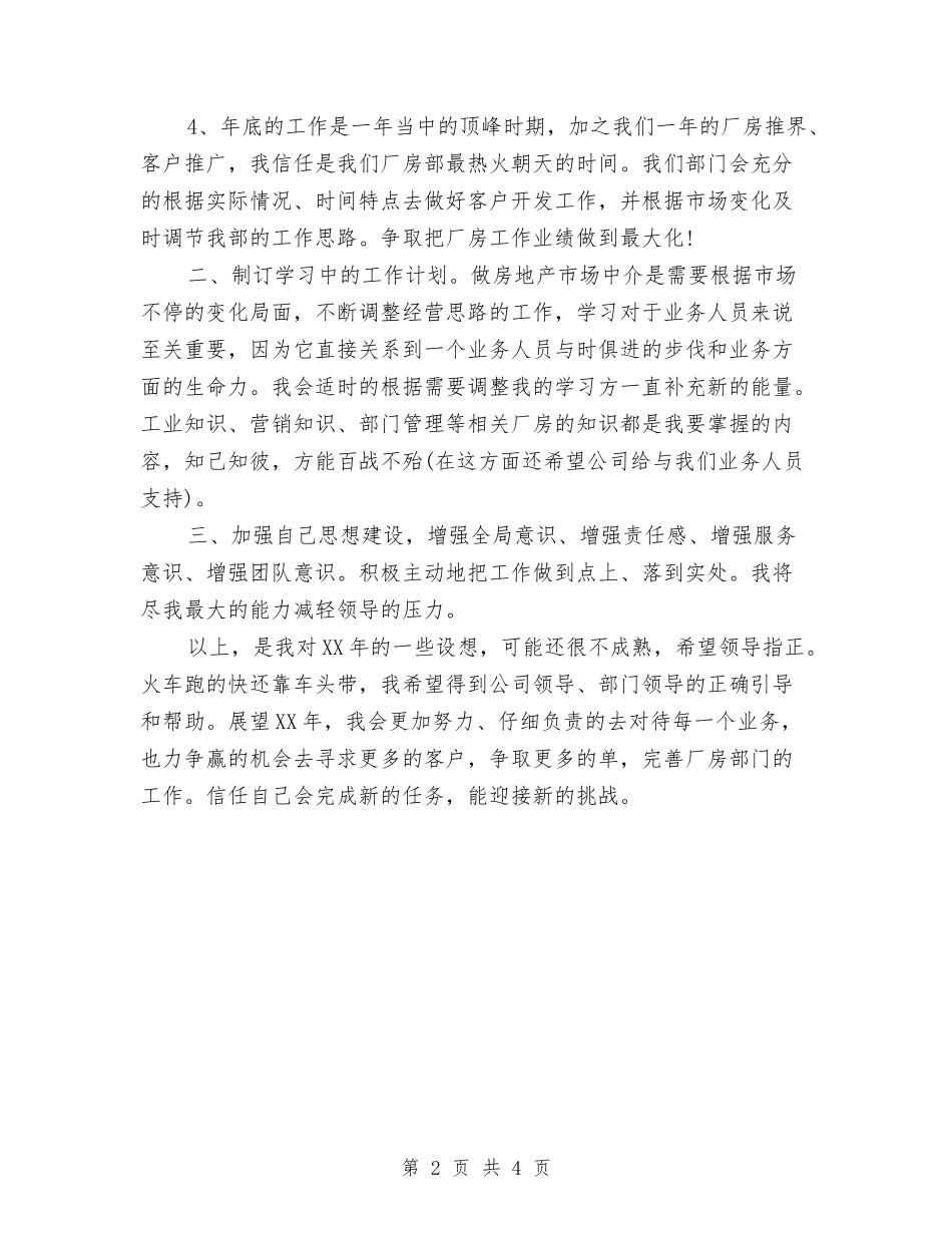 2024年房地产销售工作计划范文书范文与2024年房改办总结及来年规划汇编_第2页