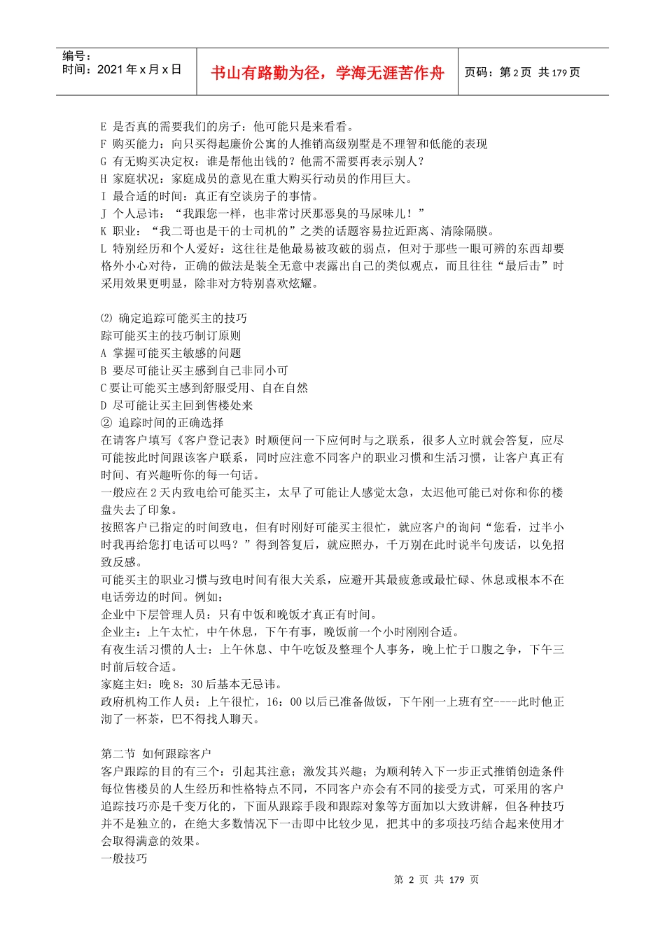 史上最全的案场销售技巧培训_第2页