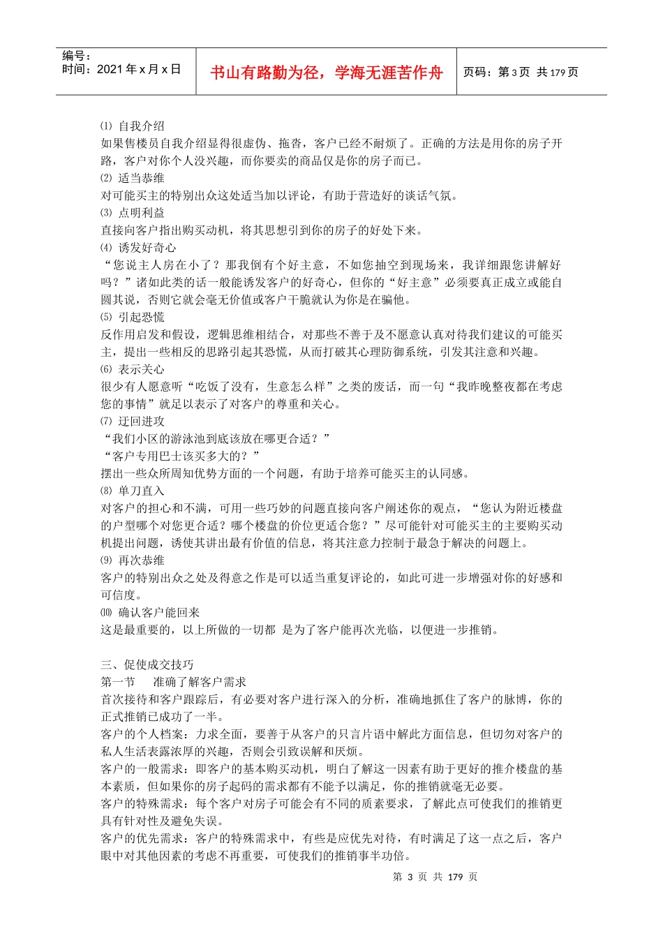 史上最全的案场销售技巧培训_第3页
