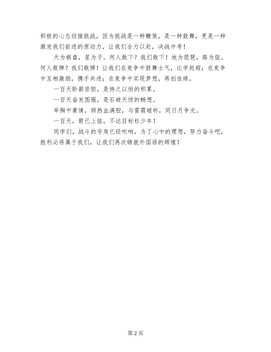 2024中考百日誓师大会学生发言稿_第2页