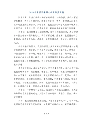 2024中考百日誓师大会学生发言稿