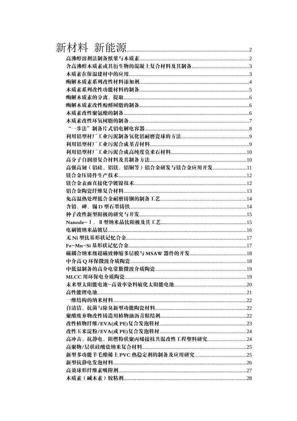 新材料新能源_第1页